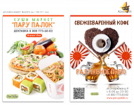 Дизайн макет листовки