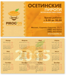Осетинские пироги визитка