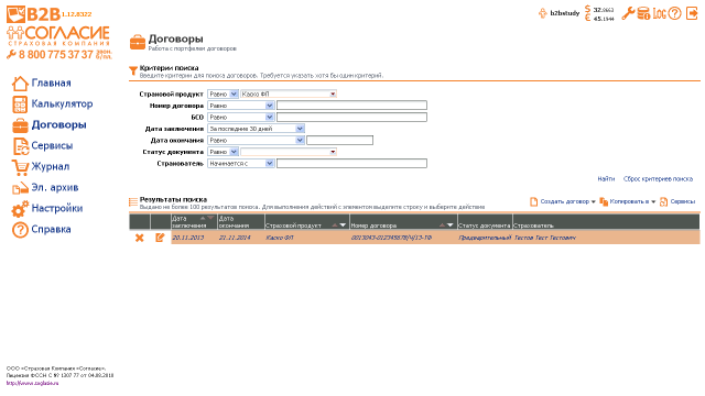 B2B-система для страховой компании