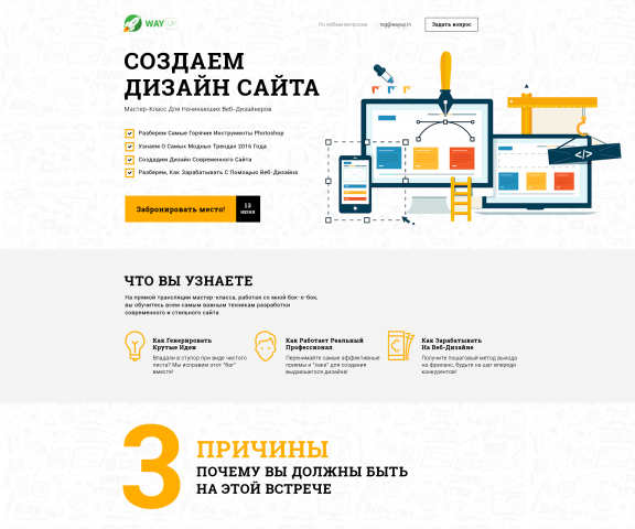 сайт-одностраничник