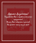 открытка(внутреняя сторона)