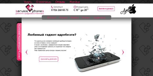 servicephones.ru