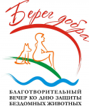 Лого Благотворительного мероприятия