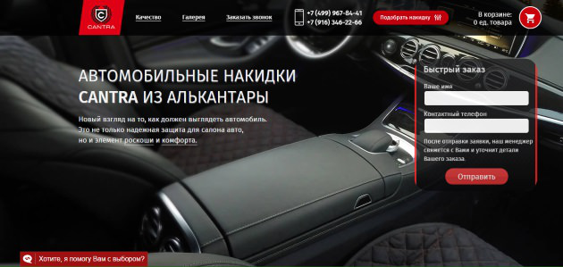 Автомобильные накидки от компании CANTRA