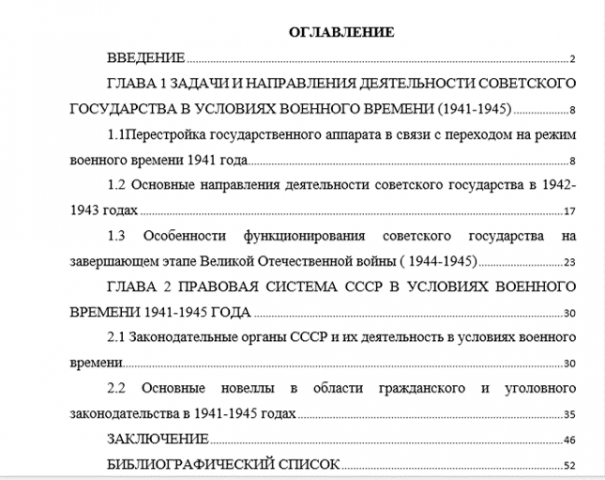 Дипломная работа