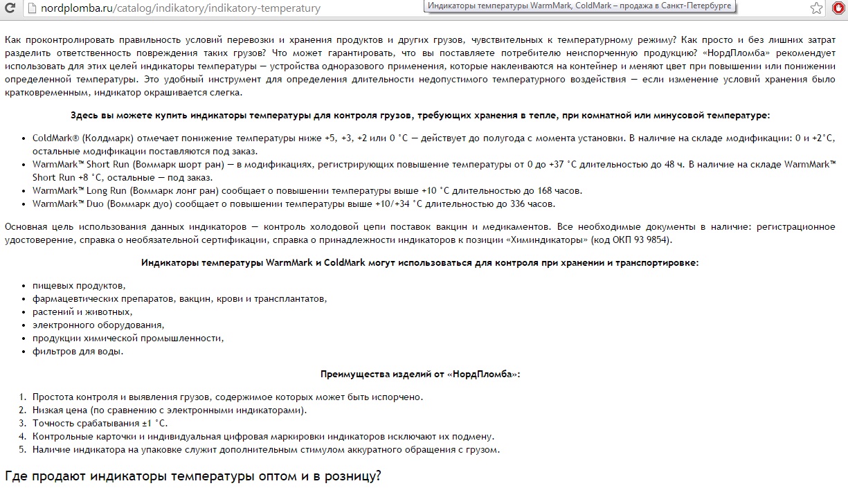 индикаторы температуры.jpg