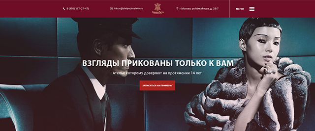 Ателье ЗимаЛето