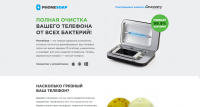 Продвижение сайта Phonesoap.ru