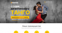 Аудит сайта Школы Танго