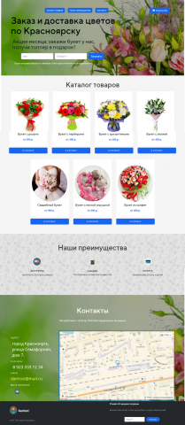 Сайт для заказа цветов
