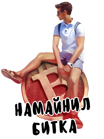 биткоин