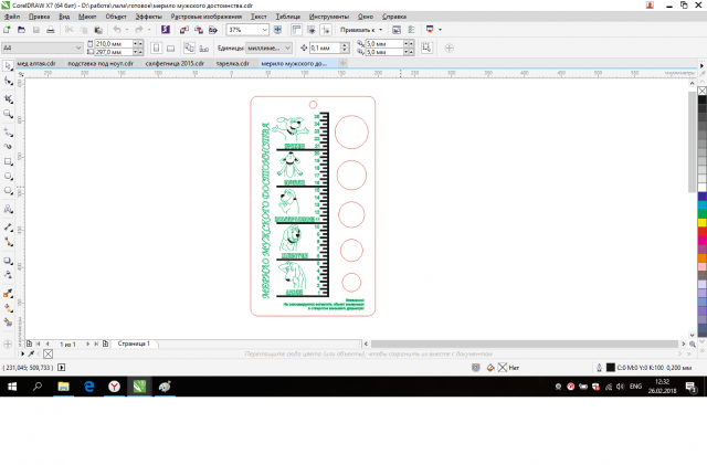 мерило мужского достоинства