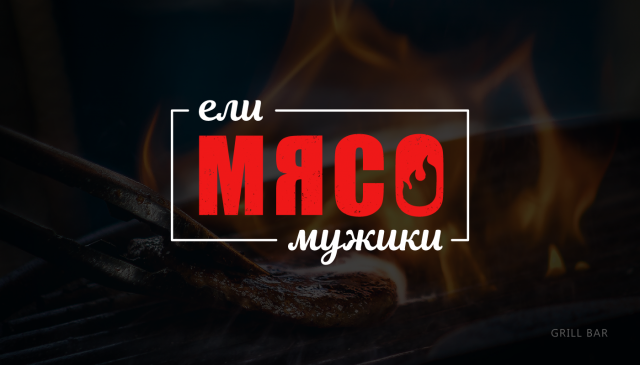 Конкурсная работа для гриль бара