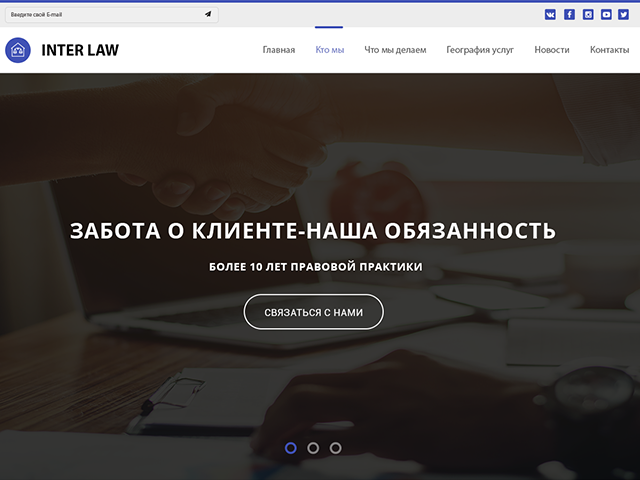 Сайт юридической компании