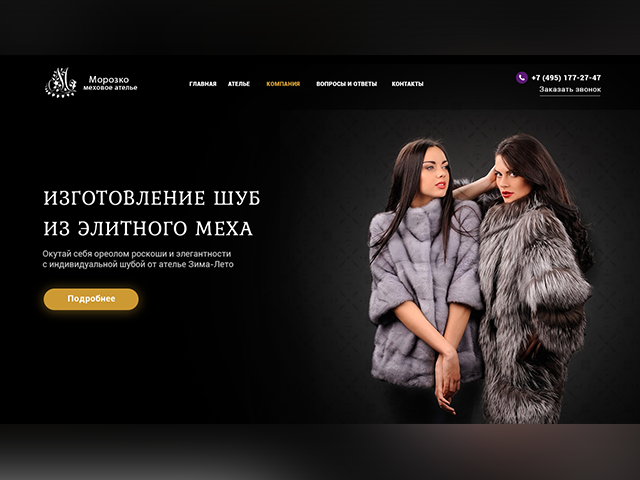 Морозко -Меховое ателье