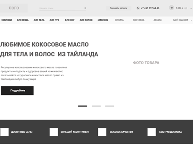 Прототип Интернет-магазин