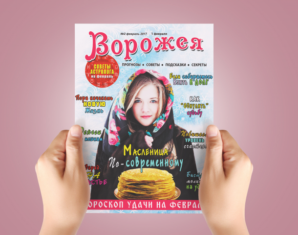 Дизайн обложки для журнала "Ворожея" - "Масленица"