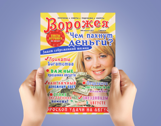 Дизайн обложки для журнала "Ворожея" - "Чем пахнут деньги?"