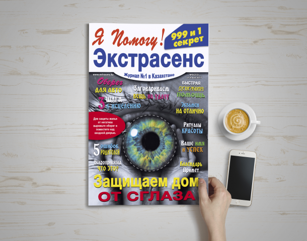 Дизайн обложки для журнала "Экстрасенс" - "Защита от сглаза"