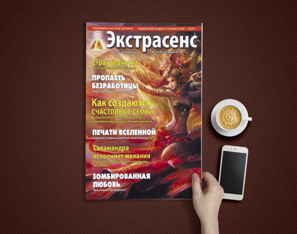Дизайн обложки для журнала "Экстрасенс" - "Саламандра"