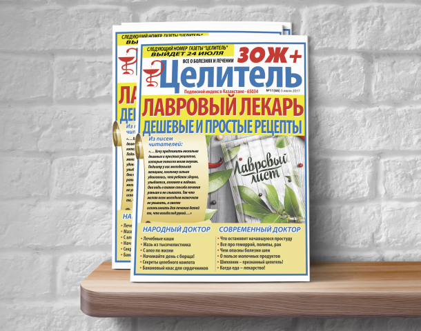 Дизайн обложки для газеты "Целитель" - "Лавровый лекарь"
