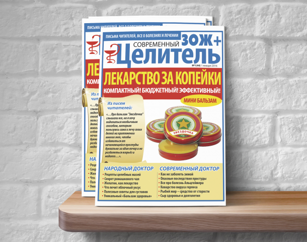Дизайн обложки для газеты "Целитель" - "Лекарство за копейки"