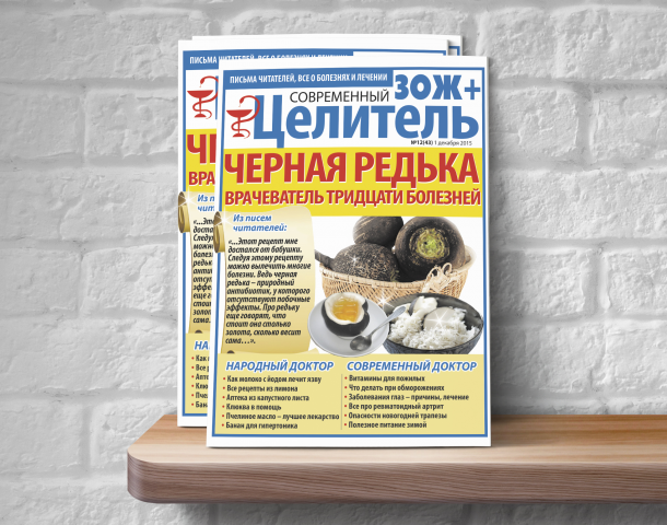 Дизайн обложки для газеты "Целитель" - "Черная редька"