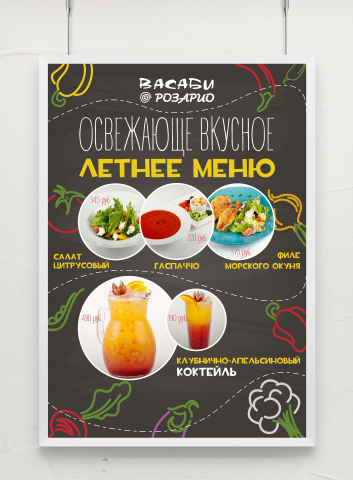 Рекламный плакат