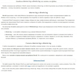 Ошибки в dxerror.log и directx.log, где скачать эти файлы