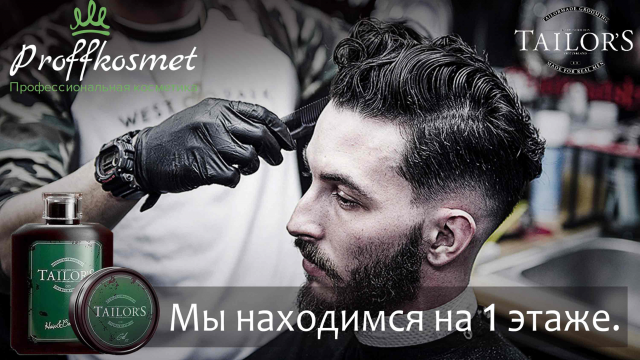 Косметика для мужчин