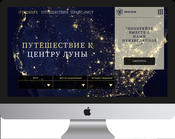 Сайт для путешествий