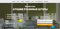 Лендинг рольшторы