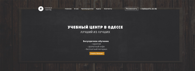 Учебный центр Individual Learning