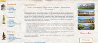 Переоформление каталога санаториев