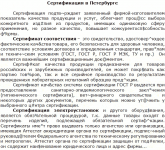Сертификация в Петербурге