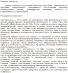 Продажа софта
