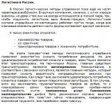 Логистика в России