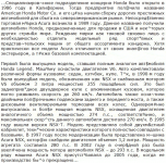 История Acura