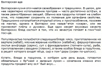Болгарская еда