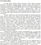 Роль философии