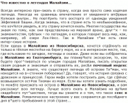 Легенды Малайзии