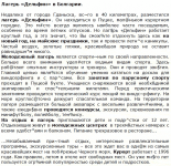 Лагерь Дельфин