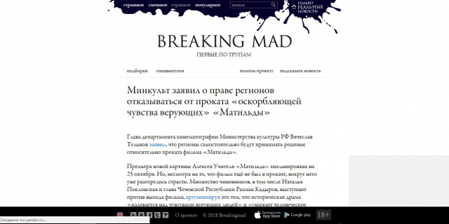 Право регионов на отказ от показа "Матильды"