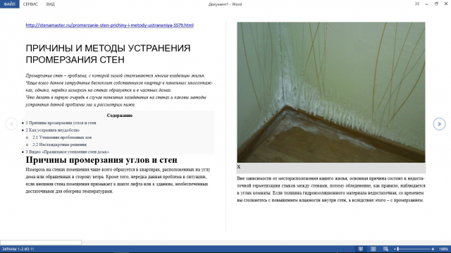 Причины и методы устранения промерзания стен