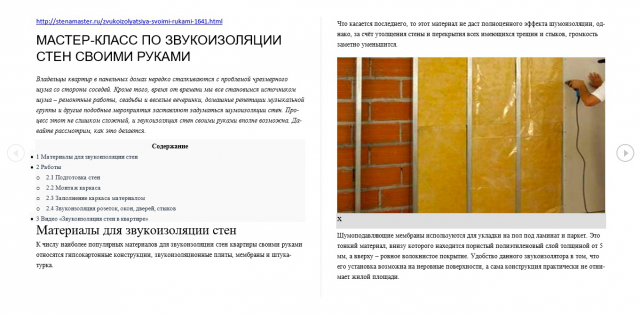 Мастер-класс по звукоизоляции стен своими руками