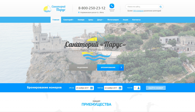 Санаторий Парус