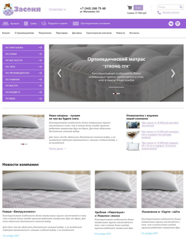 Интернет магазин "Засоня"