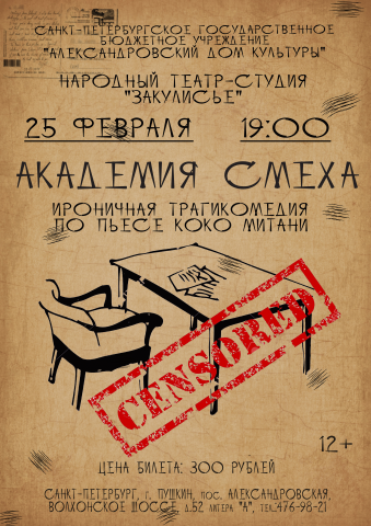 Академия смеха