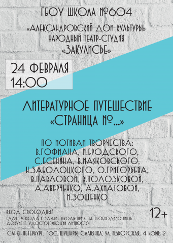 афиша поэтического проекта