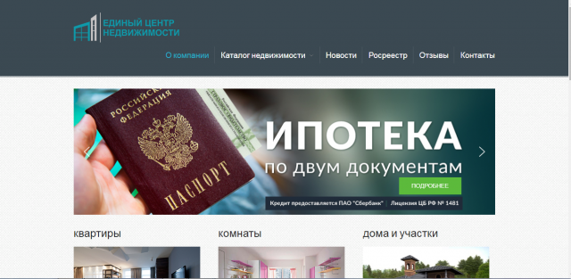 Сайт агентства недвижимости
